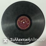 Δίσκος Γραμμοφώνου Νίνου - Τατασόπουλος - Μητσάκης "Ο ΠΡΩΤΟΣ ΑΝΤΡΑΣ ΠΟΥ ΑΓΑΠΗΣΑ" και "Ο ΠΕΙΡΑΣΜΟΣ"